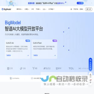 智谱AI开放平台
