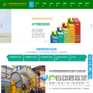 耐磨涂层_陶瓷耐磨涂层_洛阳耐普特新材料科技有限公司-耐磨涂层_陶瓷耐磨涂层_洛阳耐普特新材料科技有限公司