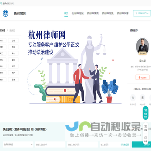 杭州律师咨询免费_杭州律师电话_杭州律师事务所排名-杭州律师网