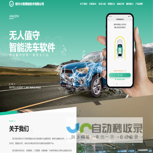 智能洗车软件 洗车小程序 洗车APP