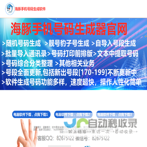 海豚手机号码生成器app_客户电话号码资源_客户电话号码资源搜索软件_电销客户资源数据平台渠道_客户手机号码资源