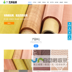 茂群丝网致力于铜网,铜丝编织网,铜丝过滤网,铜丝方孔网生产厂家
