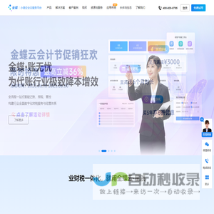 金蝶小微企业云服务平台,提供云财务_金蝶云星辰_进销存_ERP软件等SaaS服务
