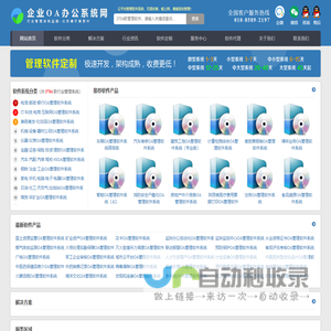 OA管理系统_OA管理软件_OA管理平台_OA协同办公平台