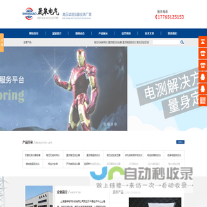 高压验电器原理-20A直流电阻测试仪-高压试验变压器厂家-上海晟皋电气科技有限公司官方网站