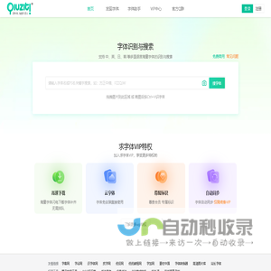 免费字体下载_字体识别 - 求字体网