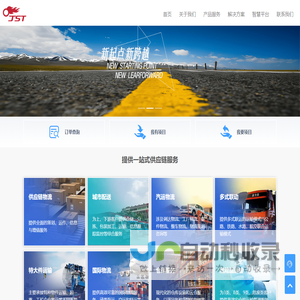 捷世通