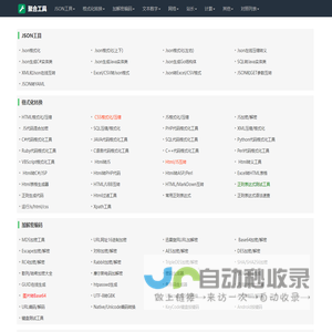 聚合工具-聚集各种实用工具供广大网友免费使用
