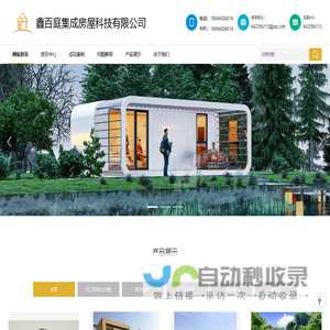 成都移动岗亭_轻钢别墅_集装箱房屋_移动厕所厂家- 四川鑫百庭