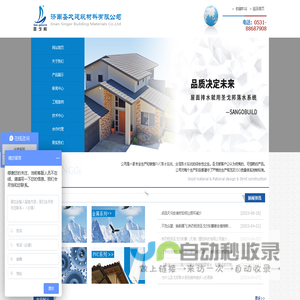 pvc落水系统_彩铝落水系统-济南圣戈建筑材料有限公司