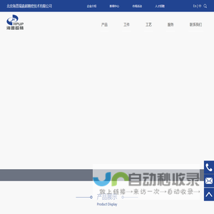 北京海普瑞森超精密技术有限公司