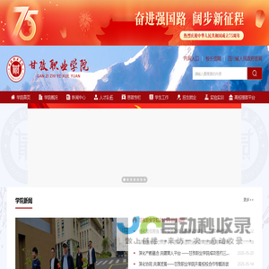 甘孜职业学院