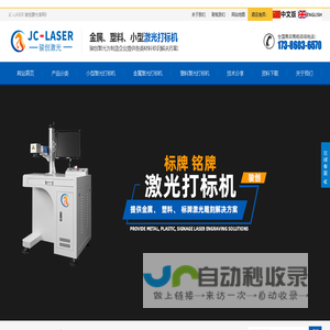 小型便携式激光打标机|紫外激光打标机|co2激光打标机-骏创