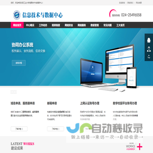 沈阳工业大学信息技术与数据中心
