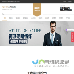 哈尔滨工作服定做-专业工服定制-工装制作订做-源头工作服厂家-黑龙江雅比斯服装定制