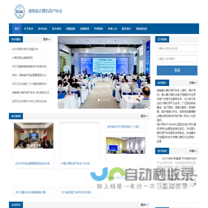 湖南省计算机用户协会