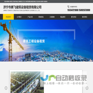 随车吊租赁公司,塔吊和施工电梯租赁公司,济宁市腾飞建筑设备租赁有限公司