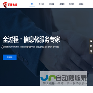 龙网工程管理（哈尔滨）股份有限公司