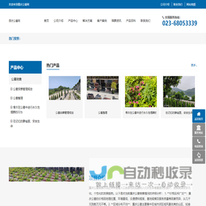 重庆公墓网_陵园销售「生态殡葬」惠民殡葬 - 重庆公墓网