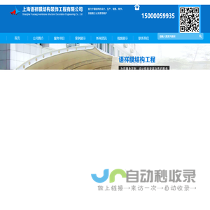 上海语祥膜结构装饰工程有限公司