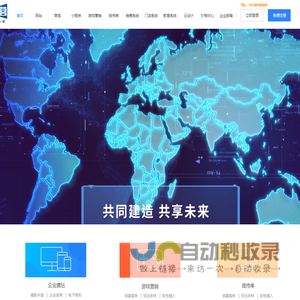 企业网站建设制作设计,自助建站智能建网站-网络营销平台