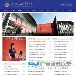四川师范大学音乐学院