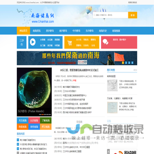 南海诸岛网_三沙市_南沙群岛_西沙群岛_东沙群岛_中沙群岛