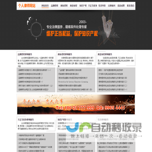 网站首页-个人律师网站,谢立嘉,无形资产顾问,知识产权律师