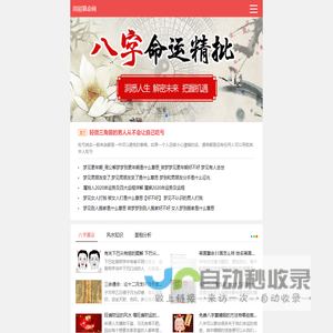 免费算命_生辰八字算命_算卦占卜_八字算命-周易算命网