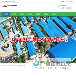 山凹凹生态农牧业