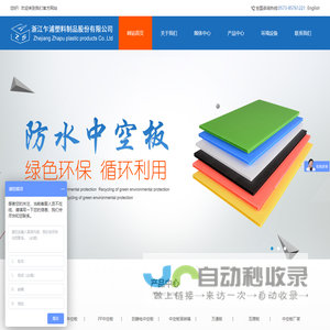 中空板-PP中空板-塑料周转箱-浙江乍浦塑料制品股份有限公司