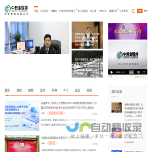 中教全媒体 - 教育科技全媒体机构