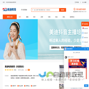 抖音培训-抖音短视频培训-抖音运营培训-抖音直播带货培训-美迪教育