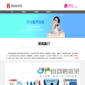 百教教育网-上海百教网络科技有限公司