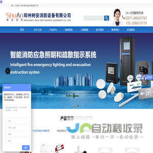 郑州树安消防设备有限公司