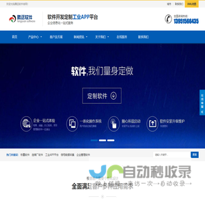 软件开发定制,选煤厂系统,远程无线抄表,工业APP,数据采集,信号接口,物联网大数据分析 -江苏无锡宜兴江阴-张宏正