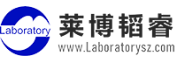 莱博韬睿（深圳）管理咨询有限公司实验室国家认可(CNAS)，检验检测机构资质认定CMA,CMA&CNAS咨询